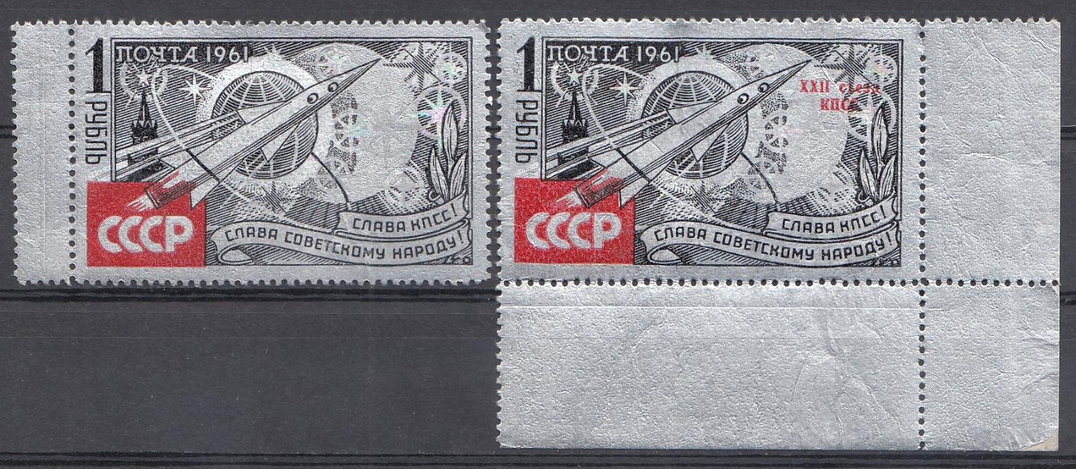 2542А- 2543А  СССР 1961 год. Космос. Слава КПСС!  Фольга.