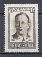 3590 СССР 1968 год. 70 лет со дня рождения деятеля рабочего движения Финляндии Тойво Антикайнена (1898-1941).