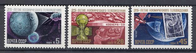 5490- 5492 СССР 1984 год. 25 лет космическому телевидению. Станция "Луна-3". АМС "Венера-9".  Спутник "Метеор". 