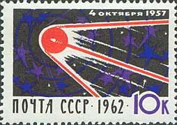 2666. СССР 1962 год. 5 лет со дня запуска первого искусственного спутника Земли