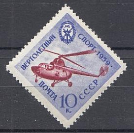 2286 СССР 1959 год. ДОСААФ. Вертолётный спорт. 