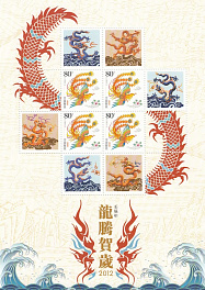 С Новым годом! Китай 2012 год Дракона. К-060