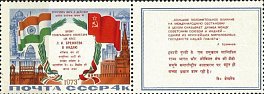 4251. СССР 1973 год. Визит Л.И. Брежнева в Индию