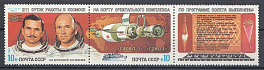 5318- 5319  + купон СССР 1983 год. 211 суток работы в космосе на борту орбитального комплекса  "Салют-7" - "Союз- Т".