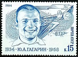 5413. СССР 1984 год. 50 лет со дня рождения Ю. А. Гагарина (1934-1968)