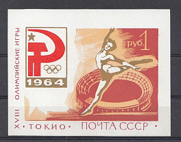 Блок № 37 СССР 1964 год. XVIII летние Олимпийские игры в Токио. Япония. Гимнастка.