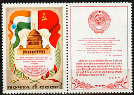 5077. СССР 1980 год. Визит Л.И. Брежнева в Индию