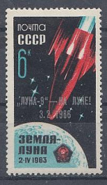 3230. СССР 1966 год.Надпечатка " ЛУНА-9" - на Луне.