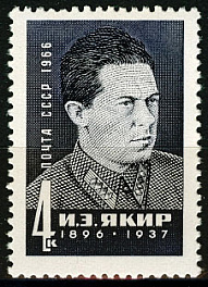 3301. СССР 1966 год. 70 лет со дня рождения И. Э. Якира (1896 - 1937)