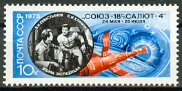 4452. СССР 1975 год. Полет космического корабля "Союз - 18"
