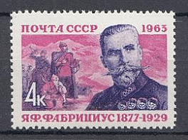 2731 СССР 1963 год. Герой Гражданской войны Я.Ф. Фабрициус (1877- 1929).