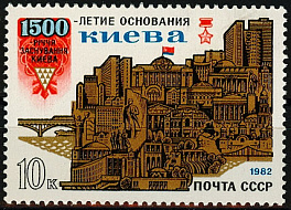 5190. 1982 год СССР. 1500 лет основанию Киева