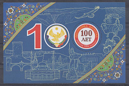 2850 Россия 2021 год. Блок. 100 лет Республики Дагестан.