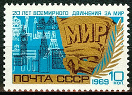 3686. СССР 1969 год. 20 лет Всемирному движению за мир