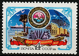 5096. 1981 год СССР. 60 лет Абхазской АССР