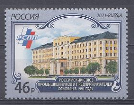 2857 Россия 2021 год. Российский союз промышленников и предпринимателей. Основан в 1991 году.