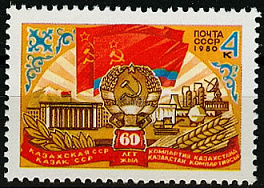 5036. 1980 год СССР. 60 лет Казахской ССР