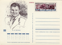 1. СССР 1971 год. Юрий Гагарин. 10-летие первого в мире полёта человека в космос.