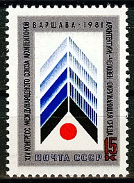 5116. СССР 1981 год. ХIV конгресс Международного союза архитекторов в Варшаве