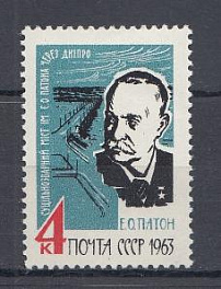 2827 СССР 1963 год. Академик  Е.О. Патон (1870- 1953).