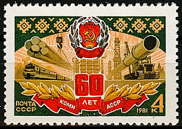 5158. 1981 год СССР. 60 лет Коми АССР