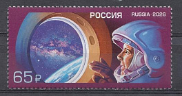 3608 Россия 2026 год. День космонавтики. К 65- летию первого полёта человека в космос.