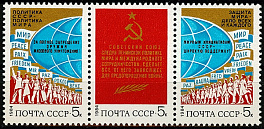 5438-5440. СССР 1984 год. За мир и международное сотрудничество