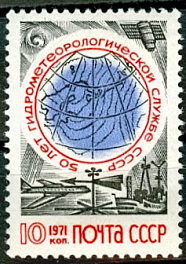 3943.СССР 1971 год. 50 лет Гидрометеорологической службе СССР