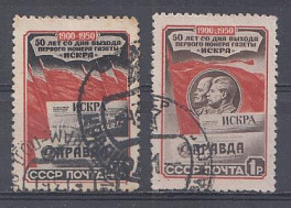 1500-1501 СССР 1950 год. 50-летие выхода первого номера газеты " Искры"  Барельеф " Ленин, Сталин". 