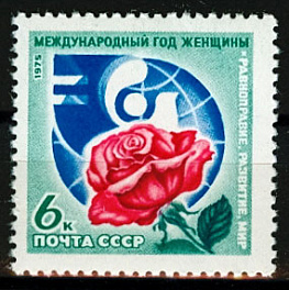 4458. СССР 1975 год. III Международный год женщины