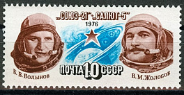 4564. СССР 1976 год. Полет космического корабля "Союз - 21"