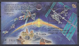 К. 493 Блок№ 25 номерной. Россия 1999 год. Исследование космического пространства.