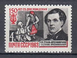 2819 СССР 1963 год. 150 лет со дня рождения композитора  С.С. Гулаг- Артёмовского (1813-1869).