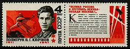 3417. СССР  1967 год. Герой Советского Союза В. Г. Клочков (1911 - 1941)