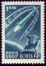 2495.СССР 1961 год. Четвертый советский космический корабль - спутник