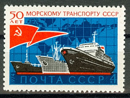 4348. СССР  1974 год. 50 лет морскому транспорту СССР