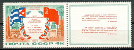 4263. СССР 1974 год. Визит Л. И. Брежнева в республику Куба