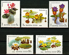 5433-5437. СССР 1984 год. Водные растения