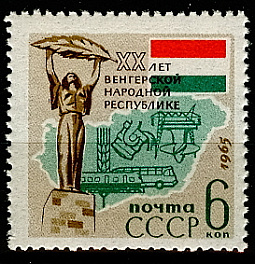 3093. СССР 1965 год. 20 лет Венгерской Народной Республике