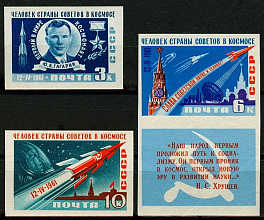2471-2473. СССР 1961 год. Первый в мире космический полет Ю. Гагарина на корабле "Восток"