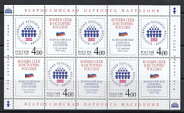 Лист (787) Россия 2002 год. Всероссийская перепись населения.