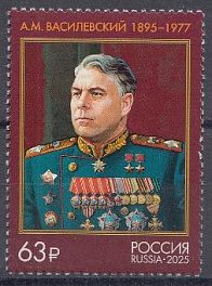 3499 Россия 2025 год. 80 лет Победы в Великой Отечественной войне 1941- 1945 гг. Маршал Советского Союза А.М. Василевский (1895- 1977).