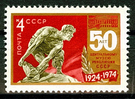 4285. СССР 1974 год. 50 лет Центральному музею революции