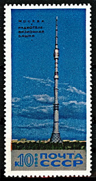 3765. СССР 1969 год. Останкинская радиотелевизионная башня