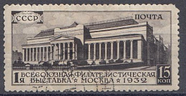 310  СССР 1932 год  1- я Всесоюзная филателистическая выставка в Москве.