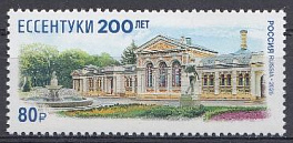 3441 Россия 2025 год. 200 лет городу- курорту Ессентуки.  