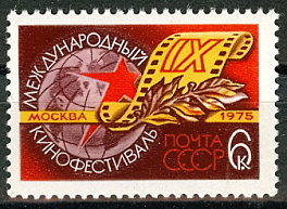 4420. СССР 1975 год. IХ Международный кинофестиваль