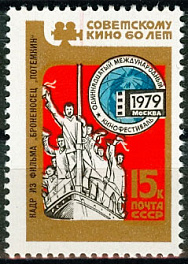 4912. СССР 1979 год. XI Международный кинофестиваль. Москва