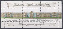  1129 -1131 Россия 2006 год. 250 лет завешению строительства Большого Царскосельского дворца.