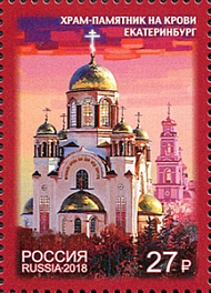 2373. Храм-памятник на Крови г. Екатеринбурга